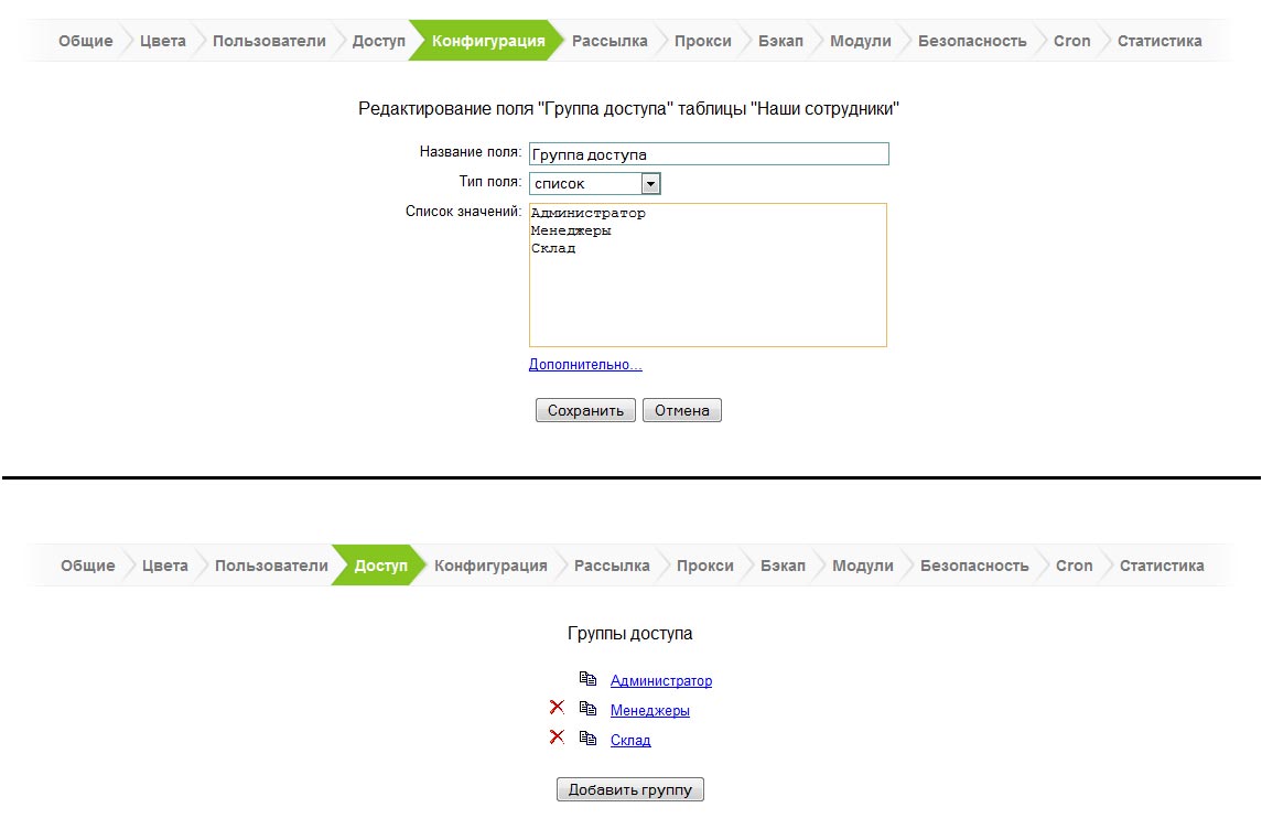 Прикрепленное изображение: screen_crm3.jpg