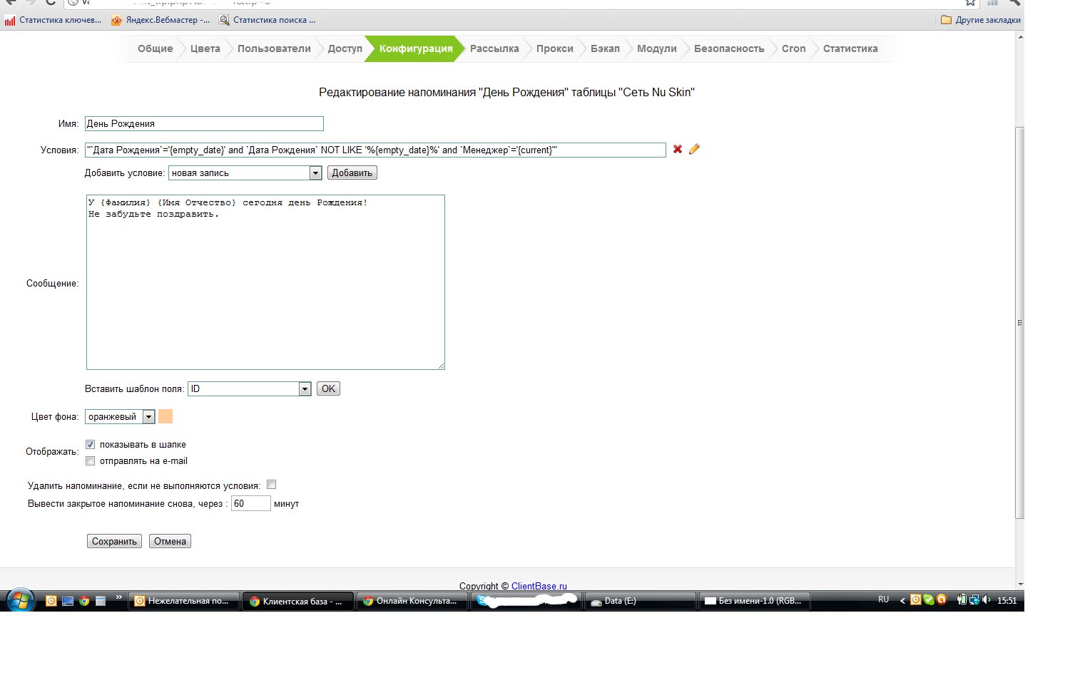 Прикрепленное изображение: Напоминания.jpg