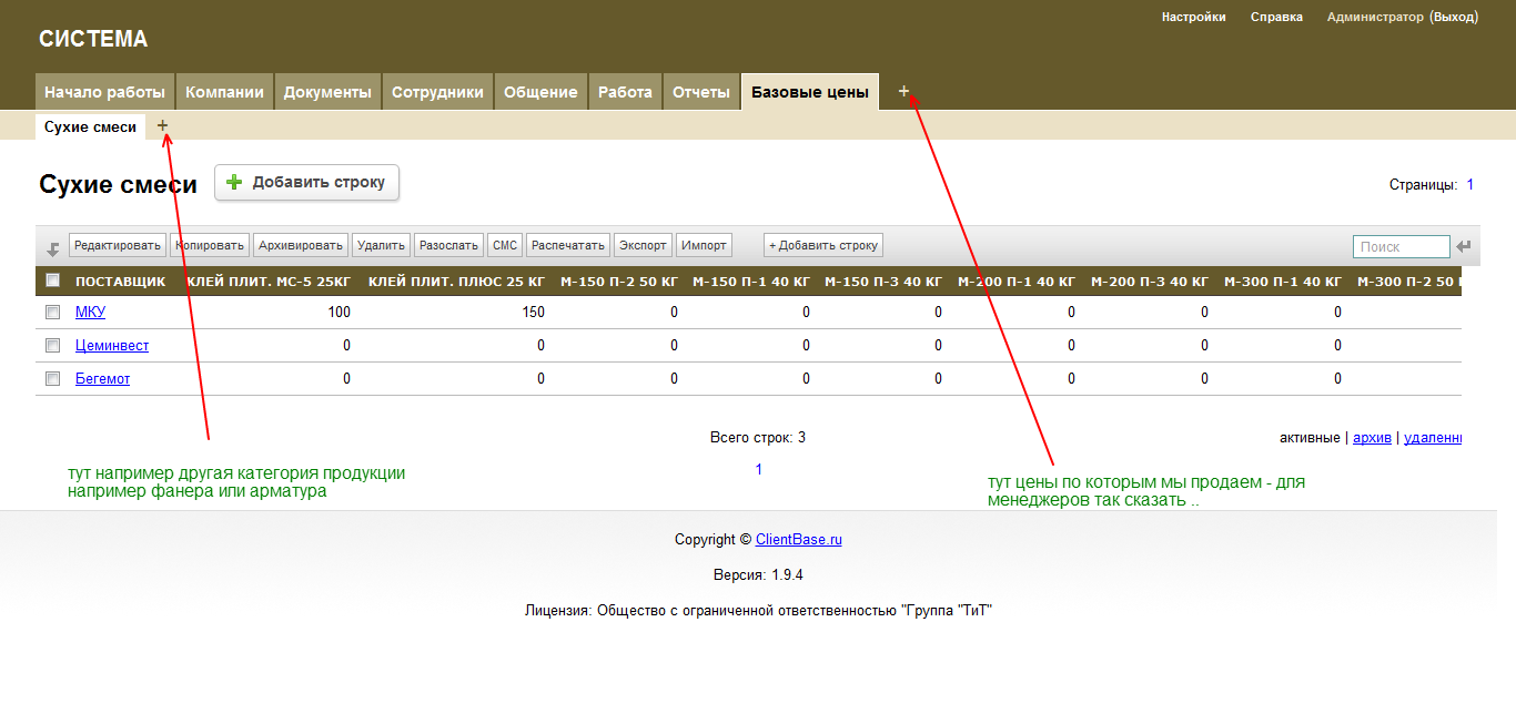 Прикрепленное изображение: Клиентская_база___Сухие_смеси.png